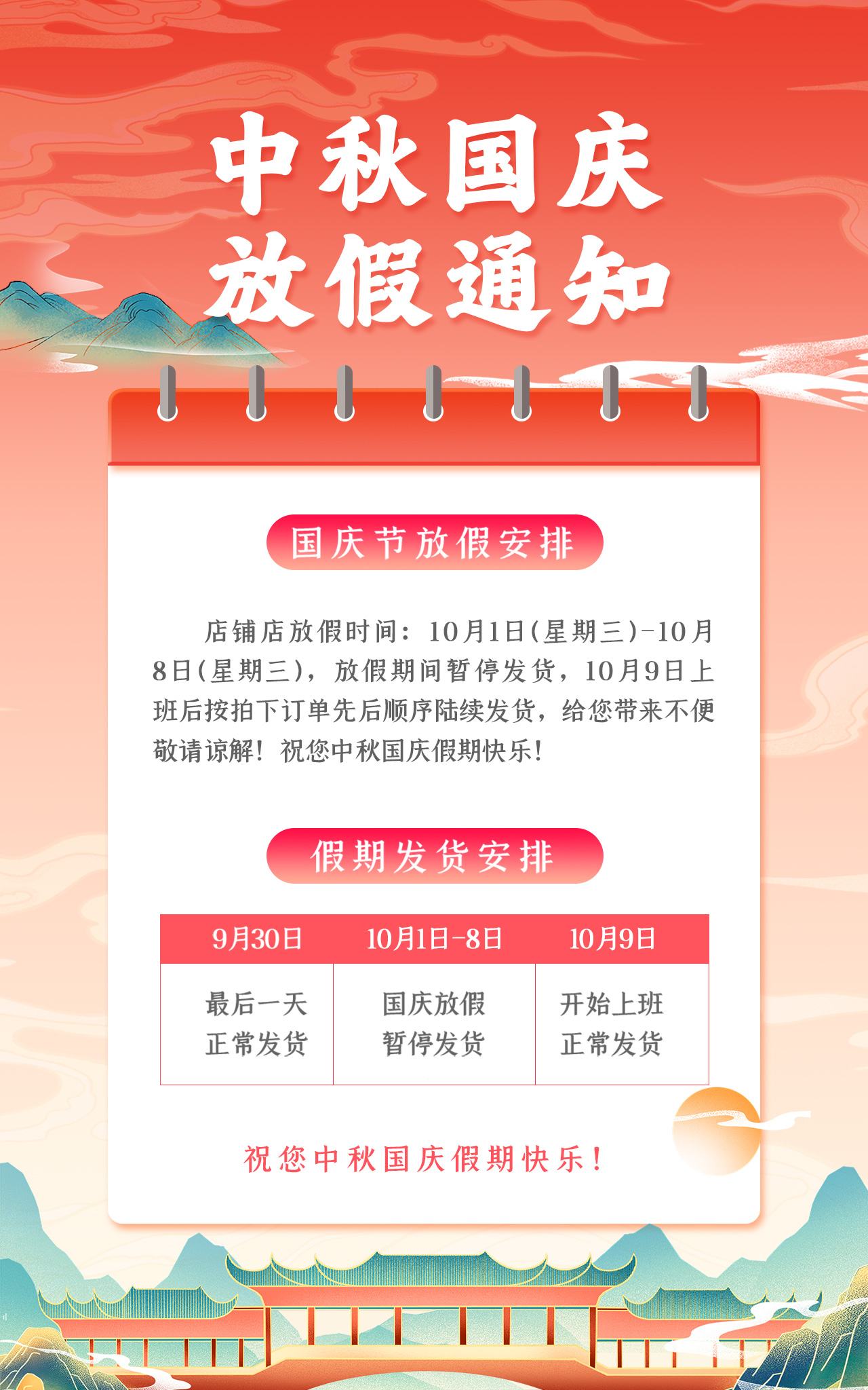 国庆放假通知.jpg