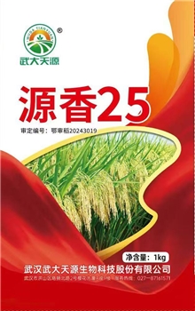 源香25