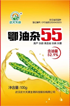 鄂油杂55